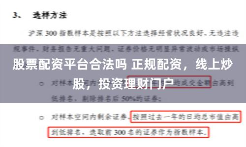 股票配资平台合法吗 正规配资，线上炒股，投资理财门户
